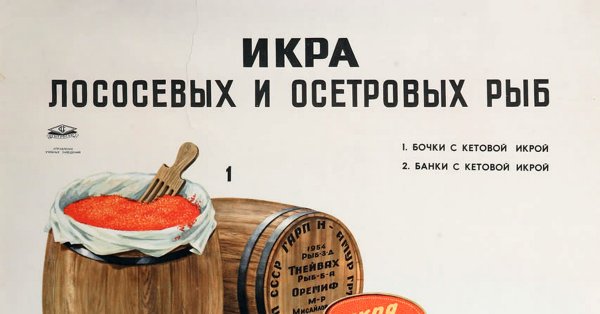 Советские рекламные плакаты