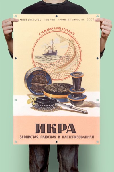 Советская реклама рыбы