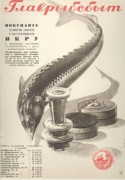 Советские плакаты про икру