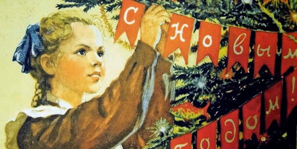 Новогодние открытки 50-х годов