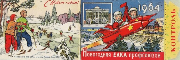 Новогодние открытки 1963 года