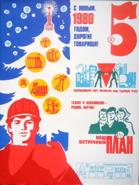 Открытки в Советском стиле