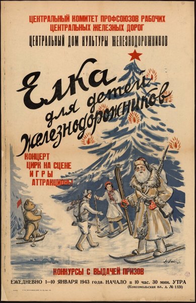 Советские плакаты новый год