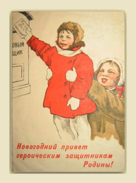 Советские открытки