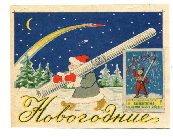 Плакаты новый год СССР 1970