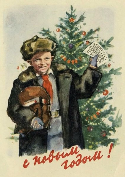 Советские плакаты с новым годом