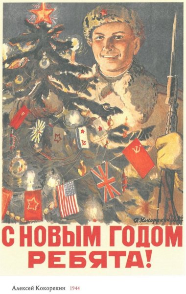 Дед Мороз Советский плакат