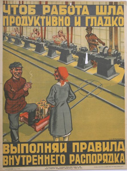Советский плакат рабочий