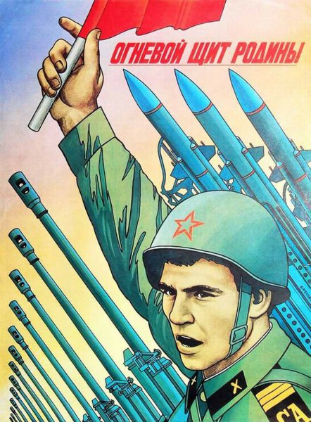 Военные плакаты СССР 1941-1945