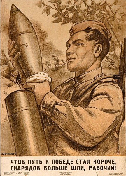 Агитплакаты второй мировой войны