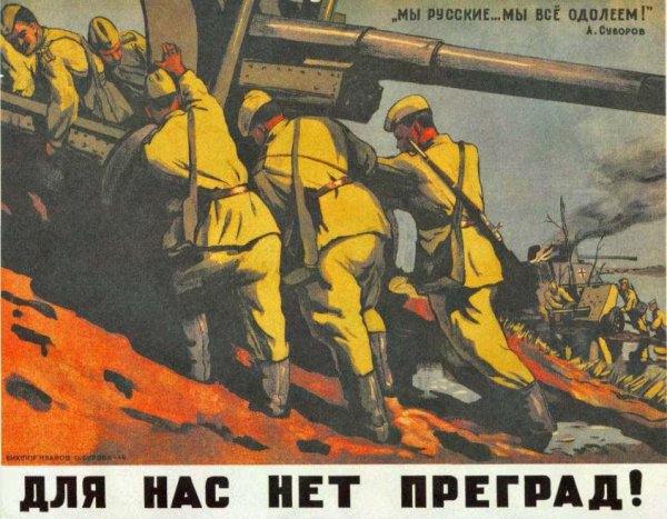 Советские патриотические плакаты