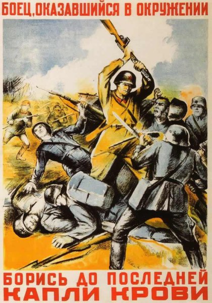 Военные плакаты