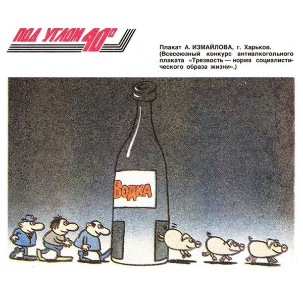 Плакаты про пьянство