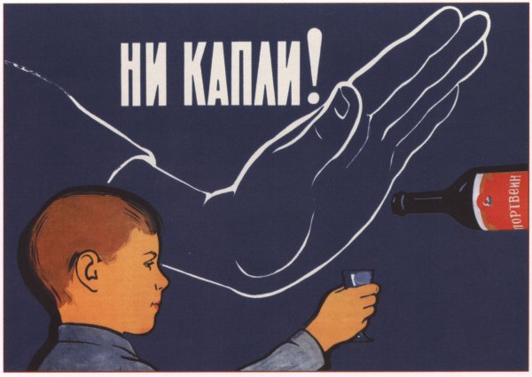 Советские плакаты