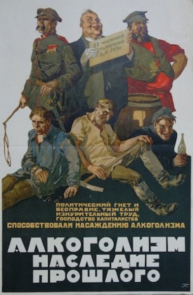 Советские плакаты про пьянство