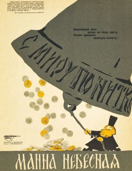 Безбожник журнал 1922