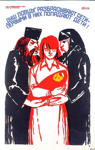 Советские антирелигиозные плакаты атеизм в СССР