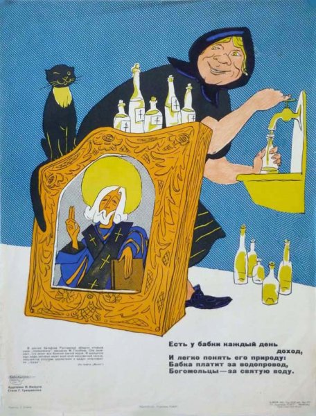 Антирелигиозная пропаганда в СССР