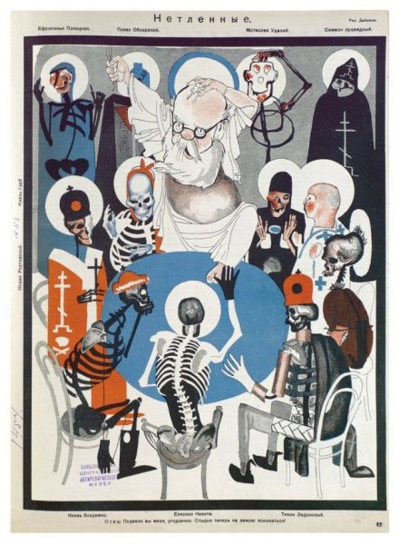 Антирелигиозные плакаты современные