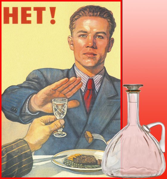 Плакат я не пью