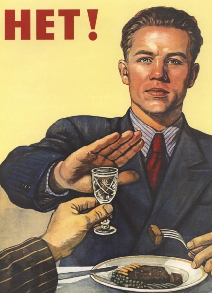 Плакат с рюмкой