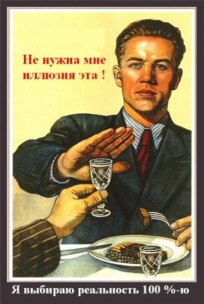 Советский плакат да