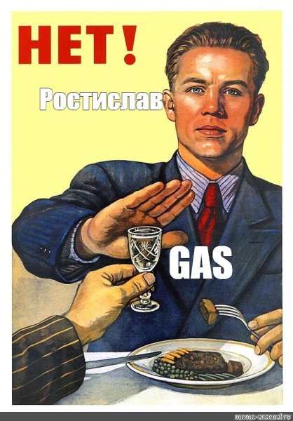 Советский плакат нет алкоголю