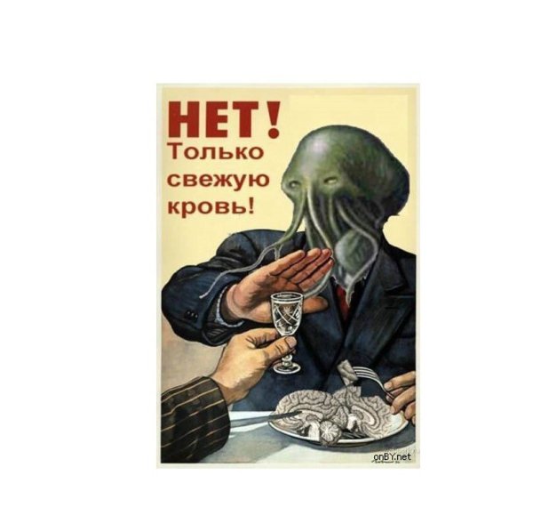 Советский плакат да