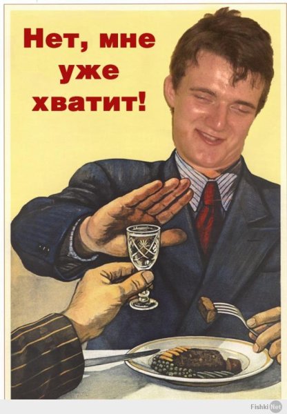 Плакат нет алкоголю