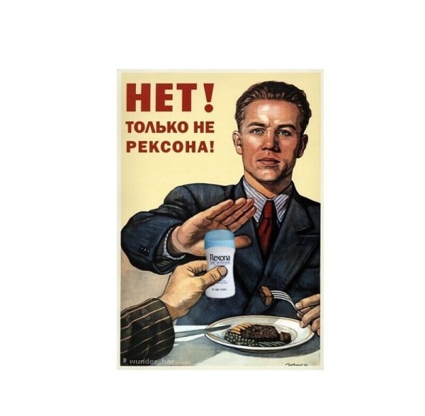 Советский плакат нет алкоголю