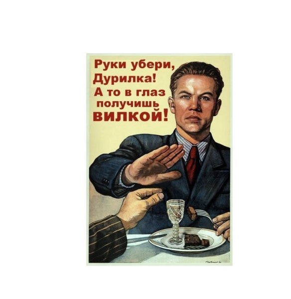 Плакаты СССР мемы