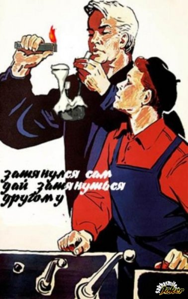 Прикольные советские плакаты