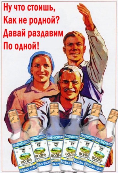 Смешные плакаты СССР переделанные