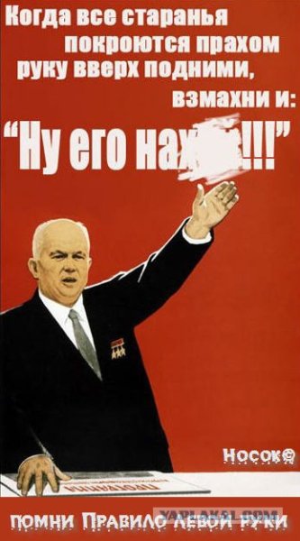 Переделки советских плакатов