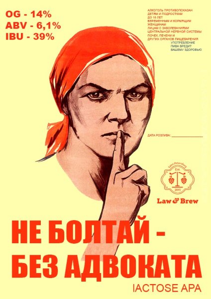 Не Болтай Советский плакат