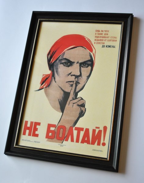 Агитационный плакат не Болтай