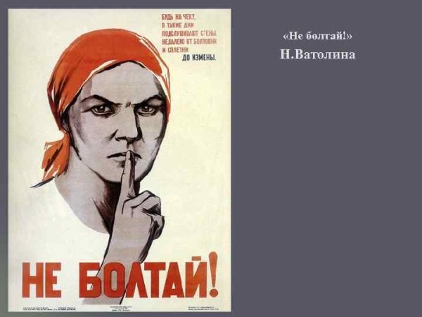 Государственная тайна плакат