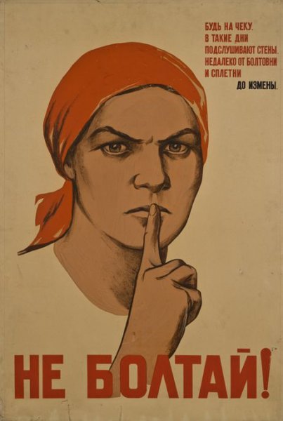 Плакат не Болтай