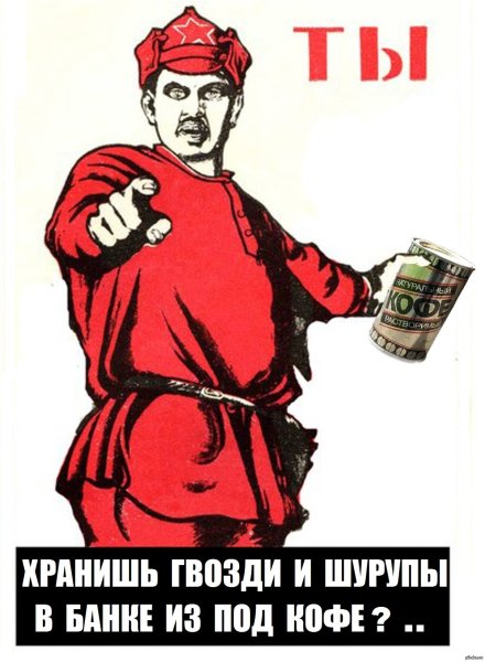 Советский плакат а ты