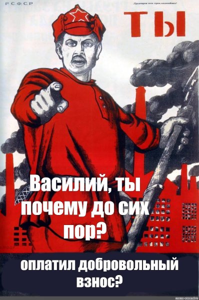 А ты записался добровольцем плакат приколы