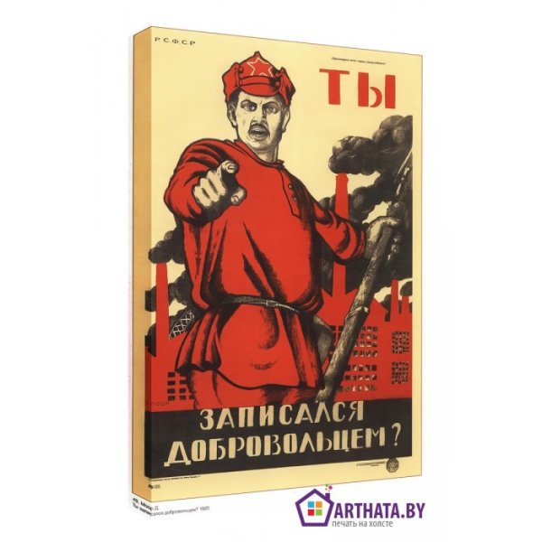 А ты записался добровольцем