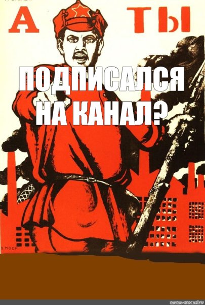 Плакат а ты