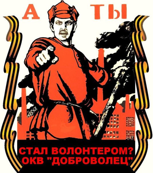 Дмитрий Моор ты записался добровольцем?