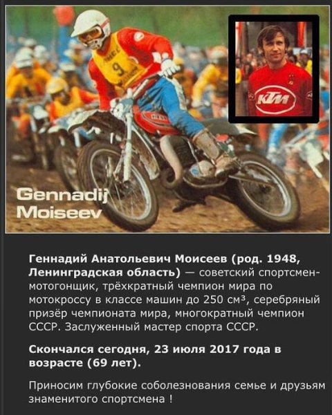 Мотокросс в СССР В 80