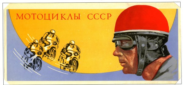 Мотокросс СССР мотогонщики