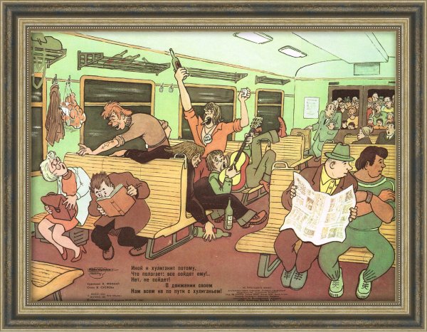 Плакаты СССР О вреде пьянства