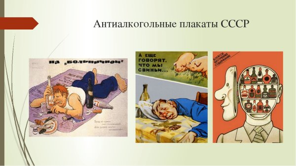 Плакаты о пьянстве на работе