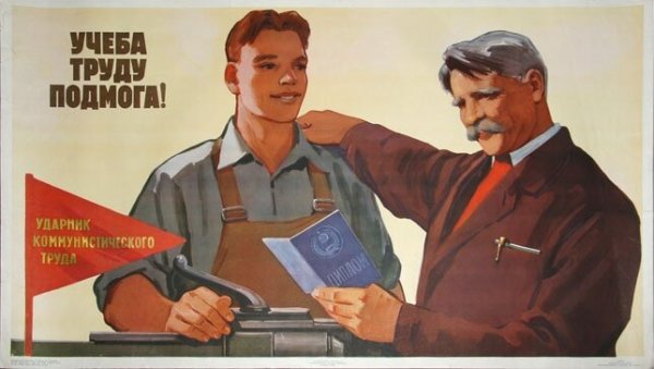 Агитационные плакаты