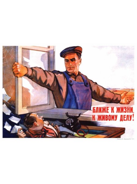 Советские плакаты про работу и труд
