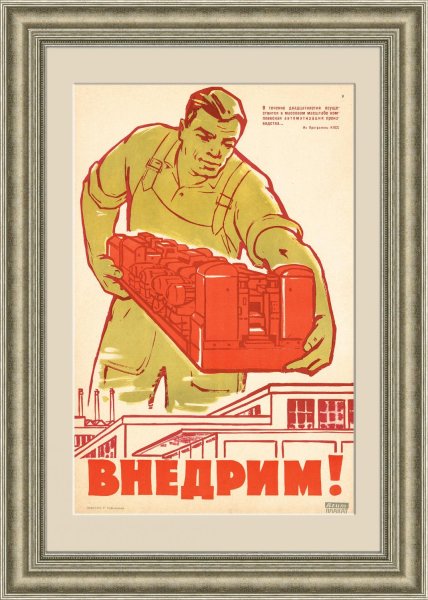 Советские плакаты